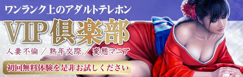 VIPクラブ